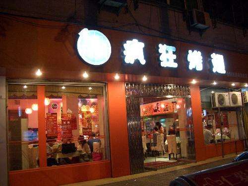 铜仁bt烤翅店