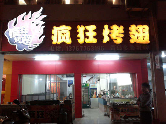 铜仁烤翅培训